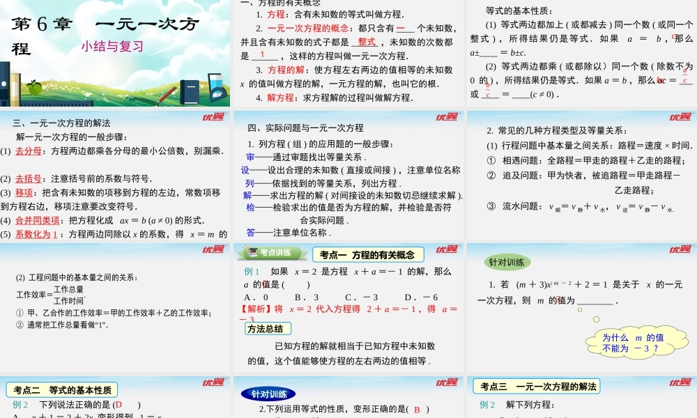 第6章 小结与复习.pptx