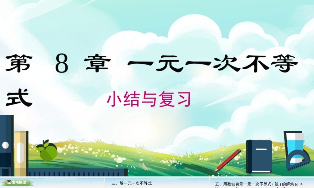 第8章 小结与复习.pptx