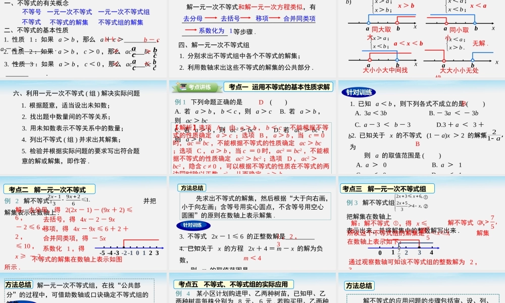 第8章 小结与复习.pptx