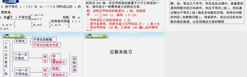 第8章 小结与复习.pptx