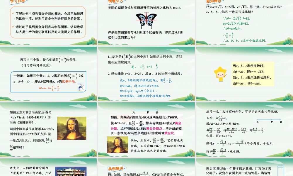 第3课时 黄金分割.pptx
