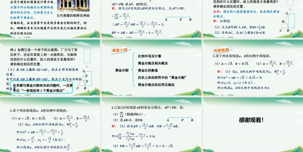 第3课时 黄金分割.pptx