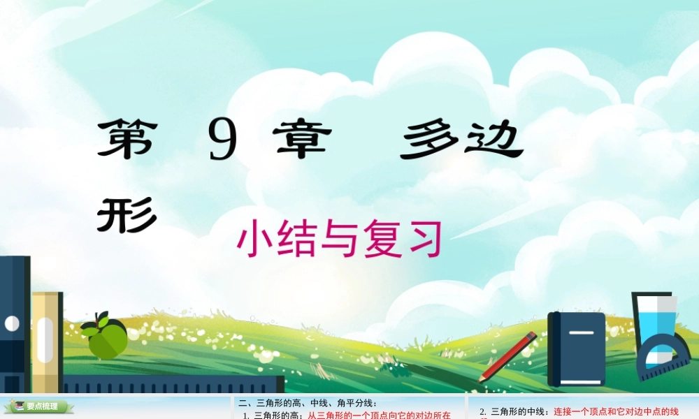 第9章 小结与复习.pptx