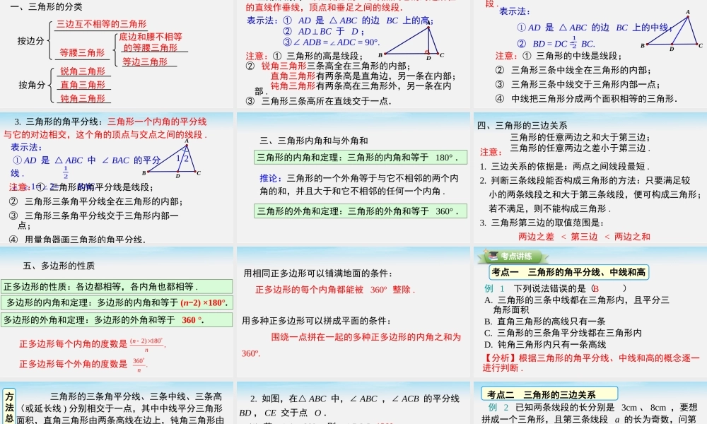 第9章 小结与复习.pptx