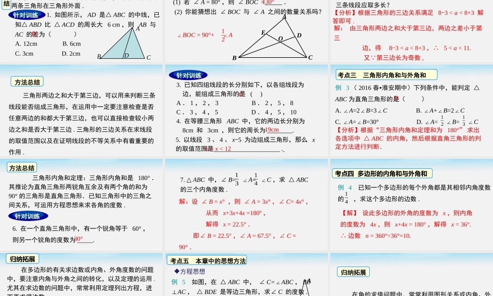 第9章 小结与复习.pptx
