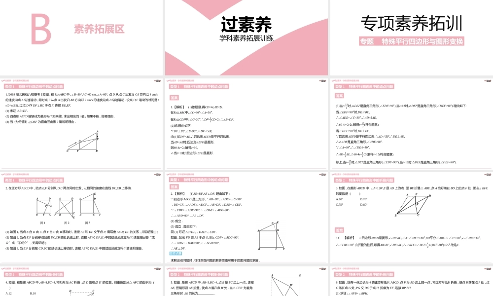 第一章特殊平行四边形 B素养拓展区.pptx