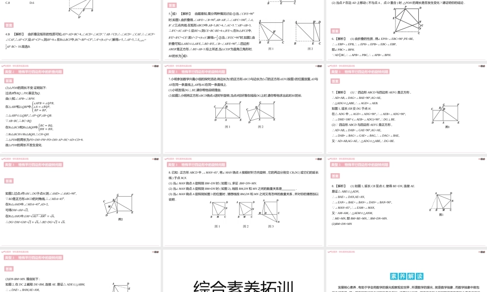 第一章特殊平行四边形 B素养拓展区.pptx