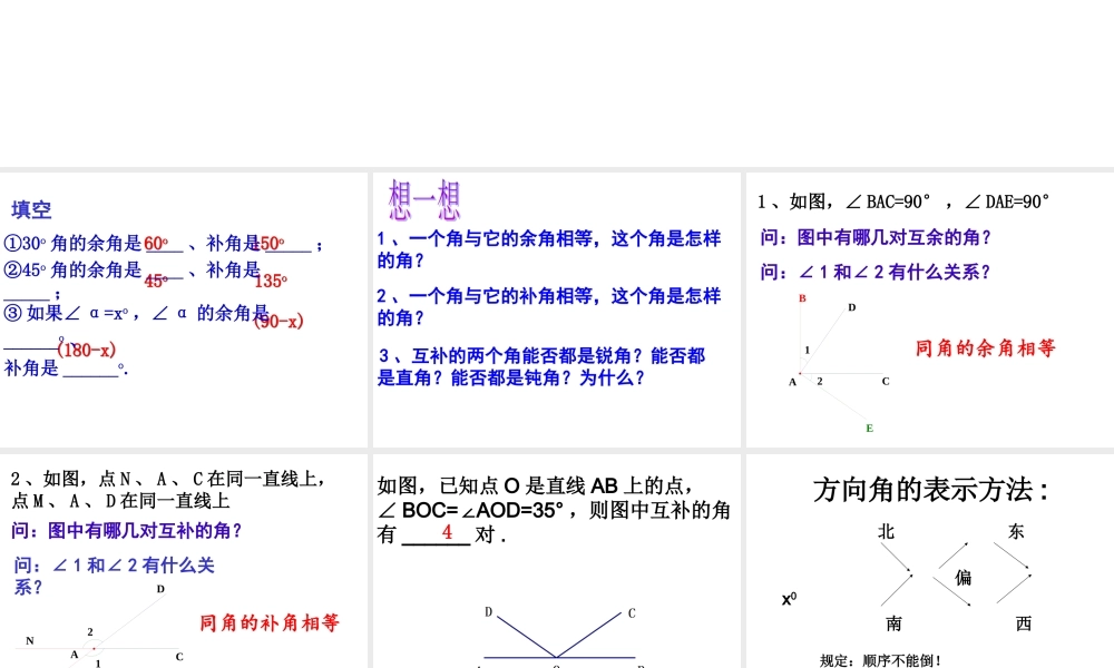 第七章--线段与角的画法(本章复习课件).ppt