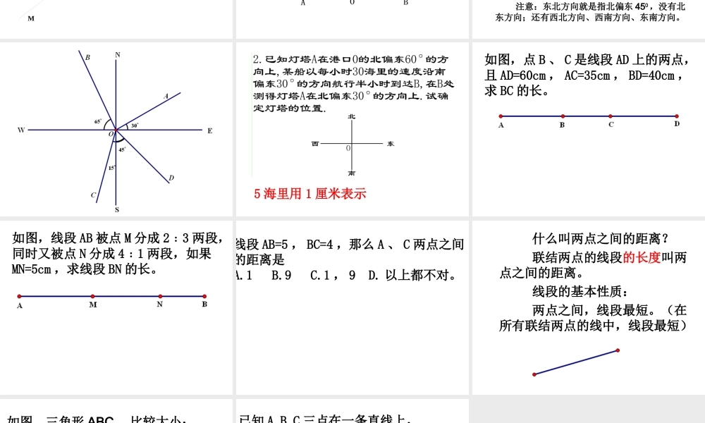 第七章--线段与角的画法(本章复习课件).ppt
