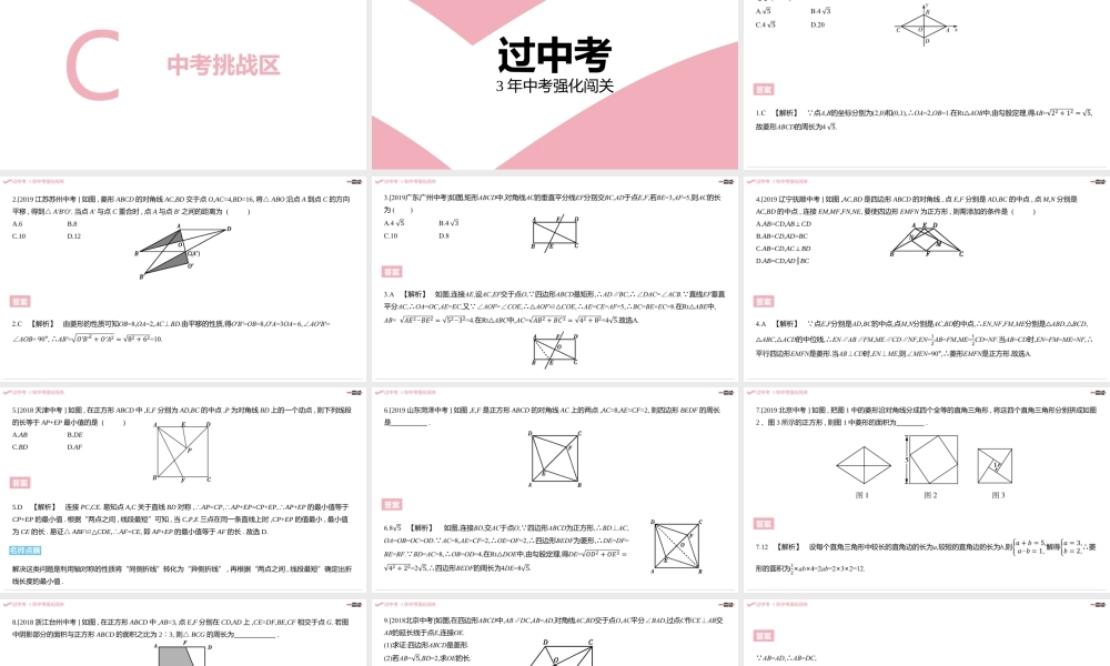 第一章特殊平行四边形 C中考挑战区.pptx