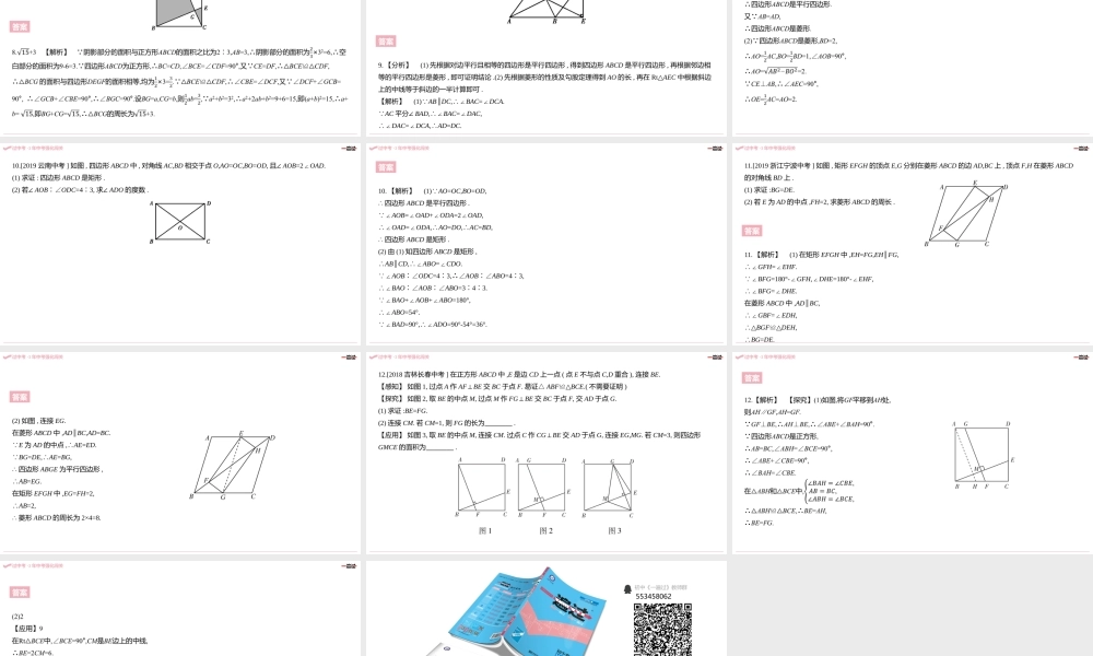 第一章特殊平行四边形 C中考挑战区.pptx