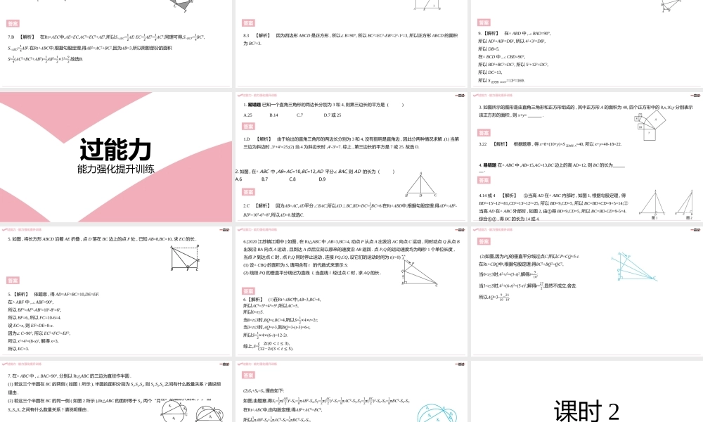 第一章·勾股定理 A课时学习区.pptx