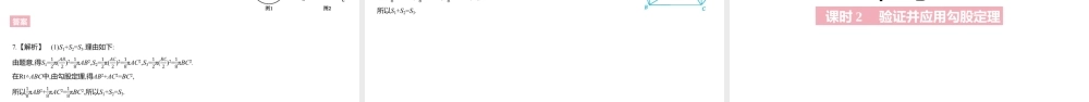 第一章·勾股定理 A课时学习区.pptx