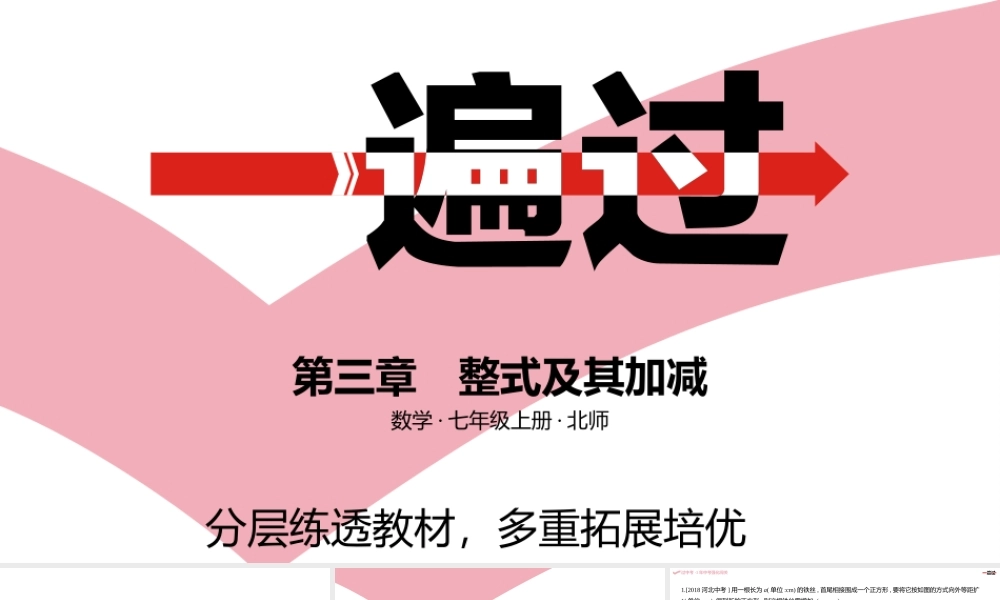 第三章　整式及其加减 C中考挑战区.pptx