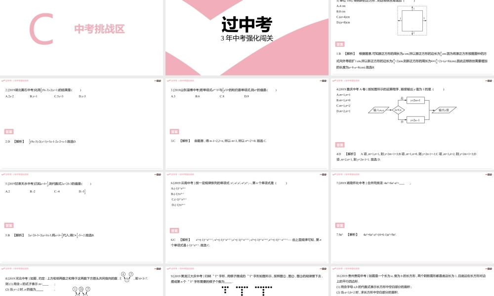 第三章　整式及其加减 C中考挑战区.pptx