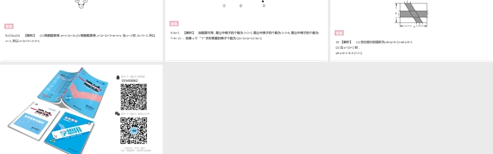 第三章　整式及其加减 C中考挑战区.pptx