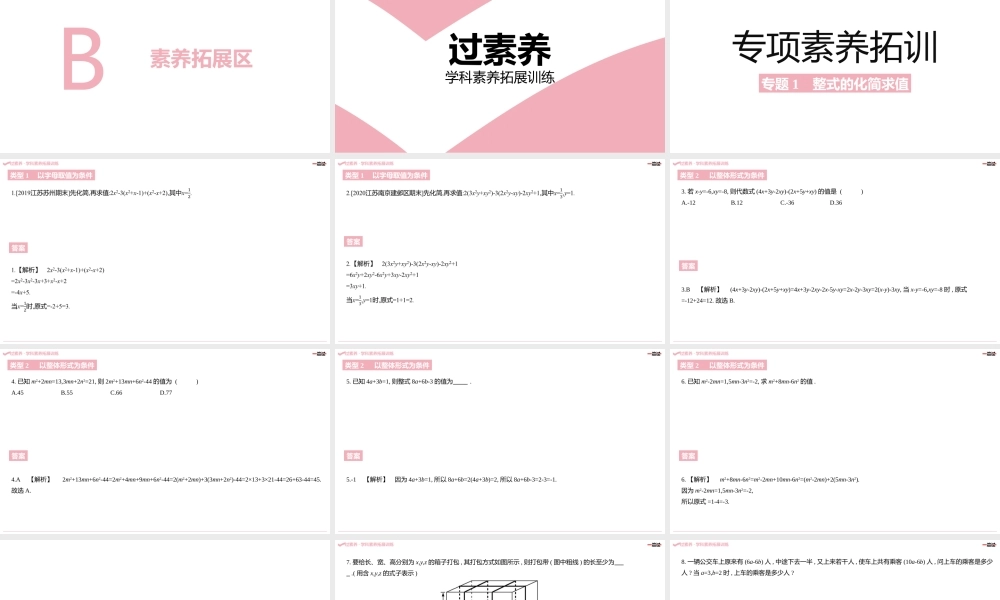 第三章　整式及其加减 B素养拓展区.pptx