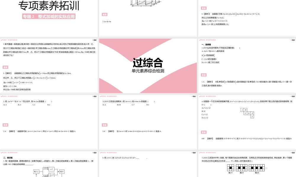 第三章　整式及其加减 B素养拓展区.pptx