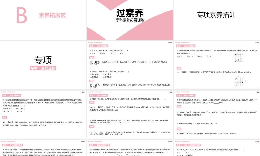 第三章·位置与坐标 B素养拓展区.pptx