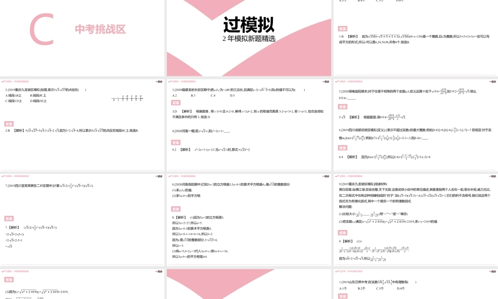 第二章·实数 C中考挑战区.pptx