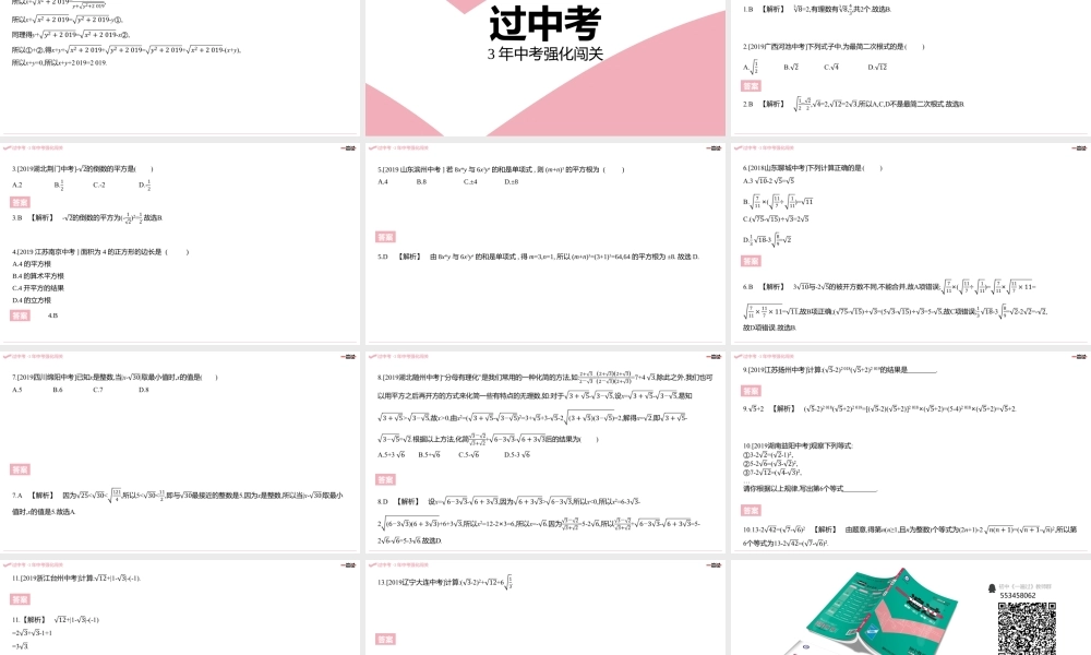 第二章·实数 C中考挑战区.pptx