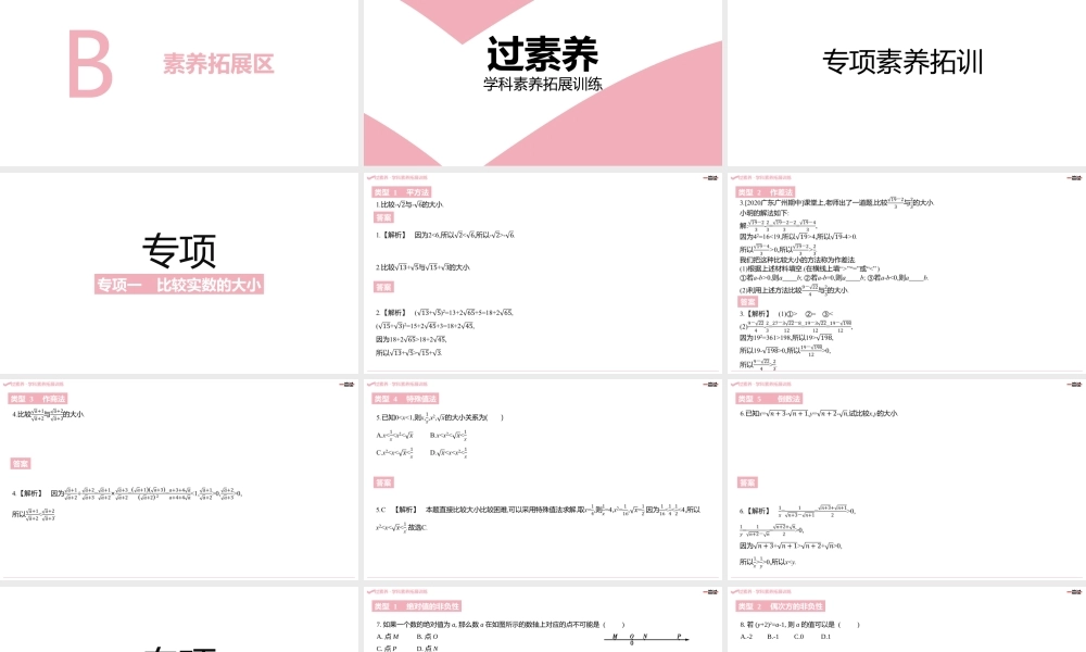 第二章·实数 B素养拓展区.pptx