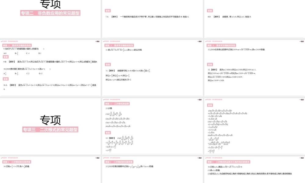 第二章·实数 B素养拓展区.pptx