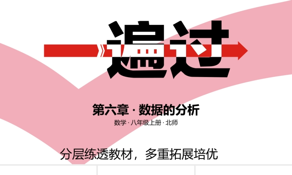 第六章·数据的分析 A课时学习区.pptx