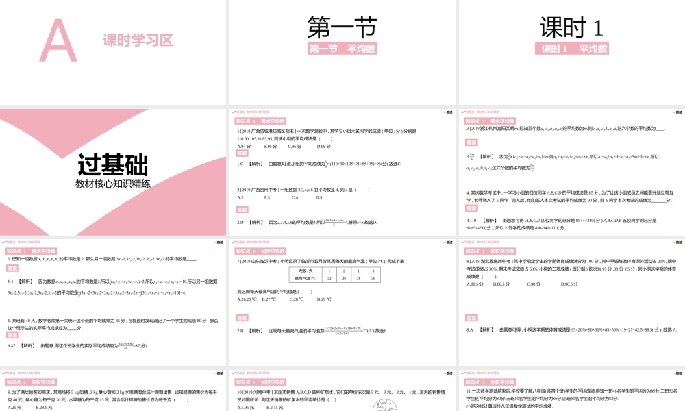 第六章·数据的分析 A课时学习区.pptx