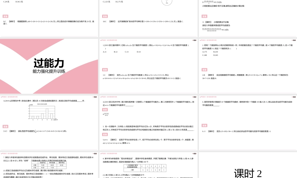 第六章·数据的分析 A课时学习区.pptx