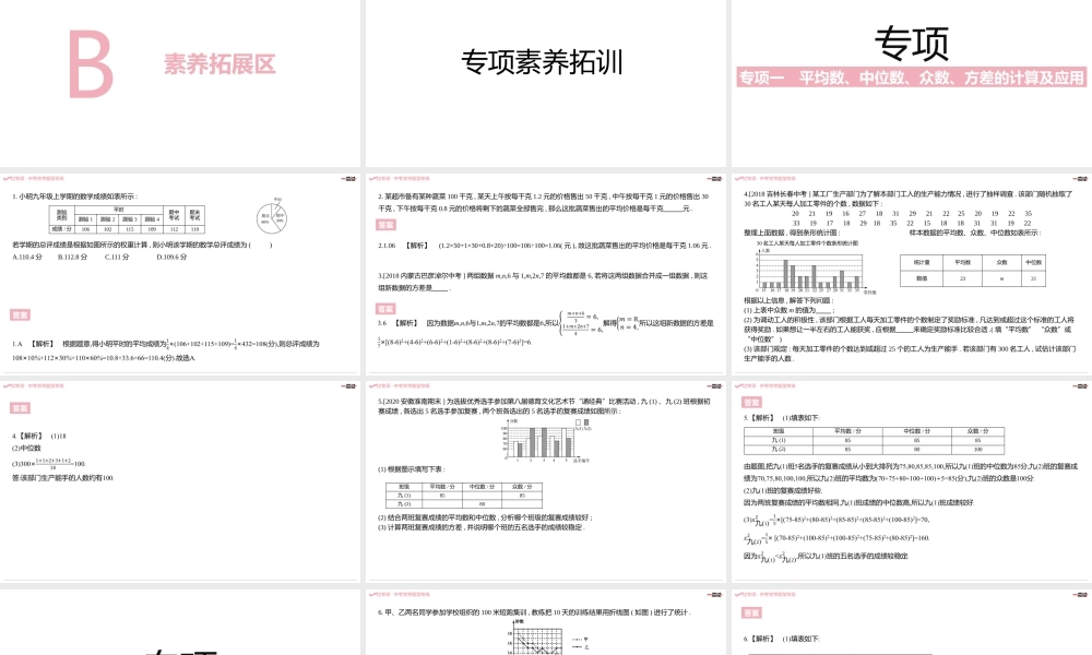 第六章·数据的分析 B素养拓展区.pptx