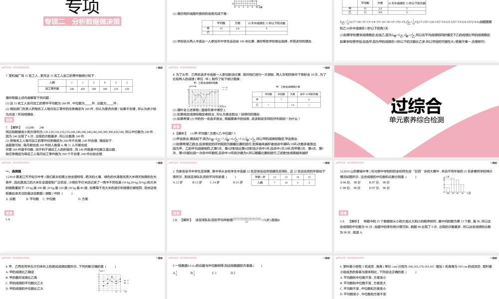 第六章·数据的分析 B素养拓展区.pptx