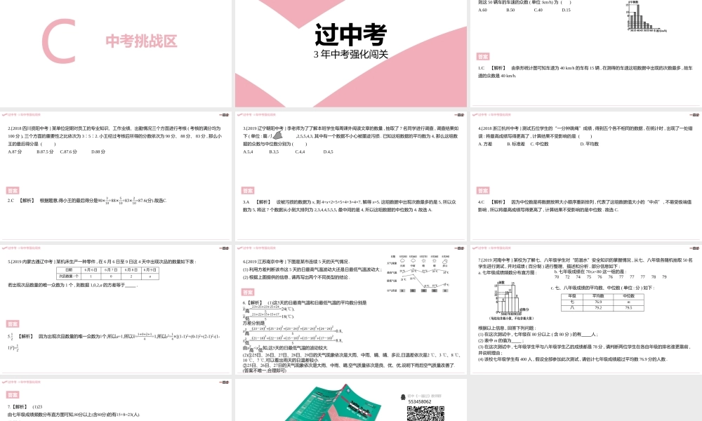 第六章·数据的分析 C中考挑战区.pptx