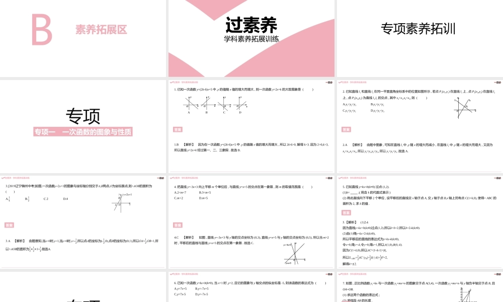 第四章·一次函数 B素养拓展区.pptx