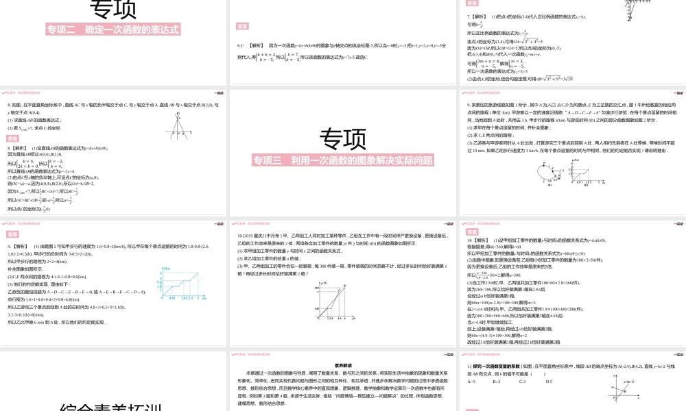 第四章·一次函数 B素养拓展区.pptx