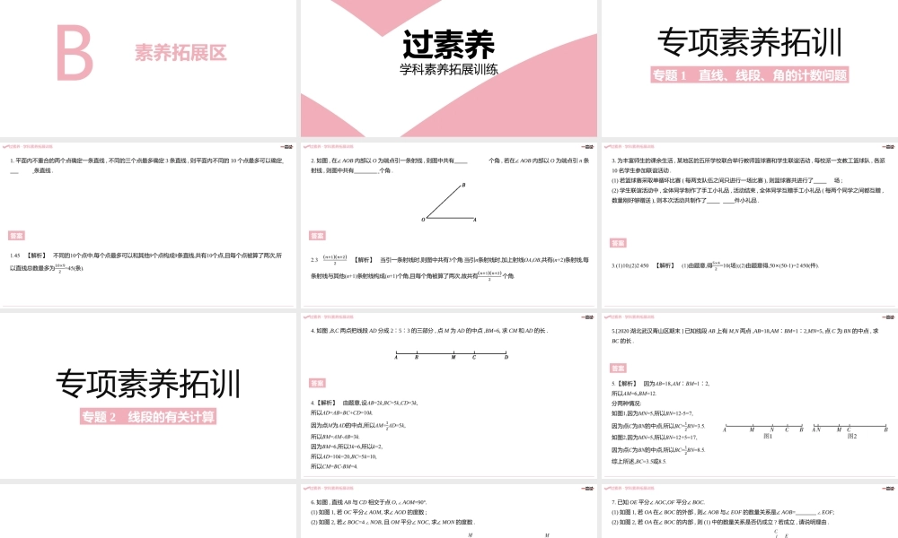 第四章　基本平面图形 B素养拓展区.pptx