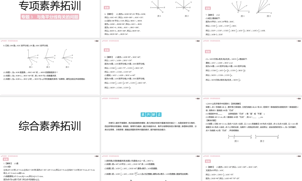 第四章　基本平面图形 B素养拓展区.pptx