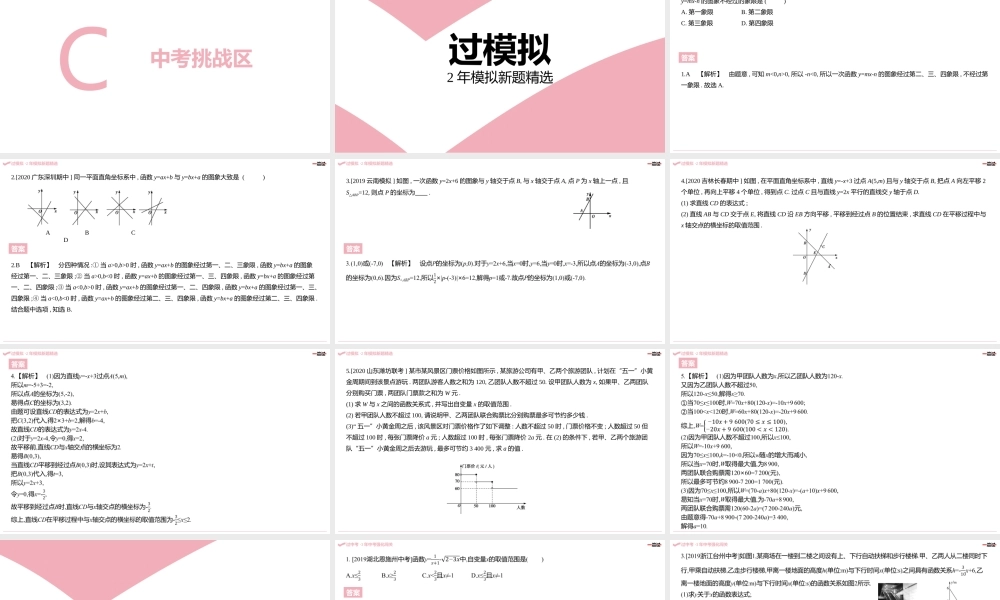第四章·一次函数 C中考挑战区.pptx