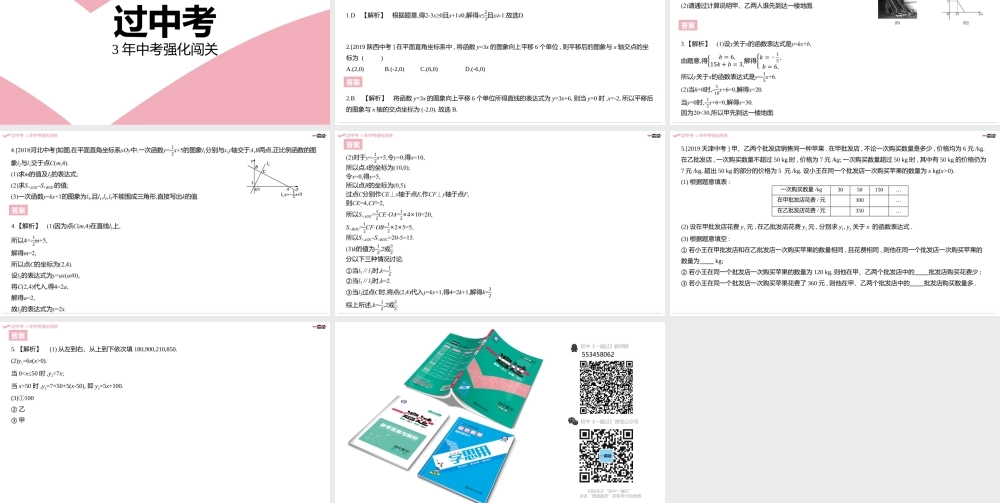 第四章·一次函数 C中考挑战区.pptx