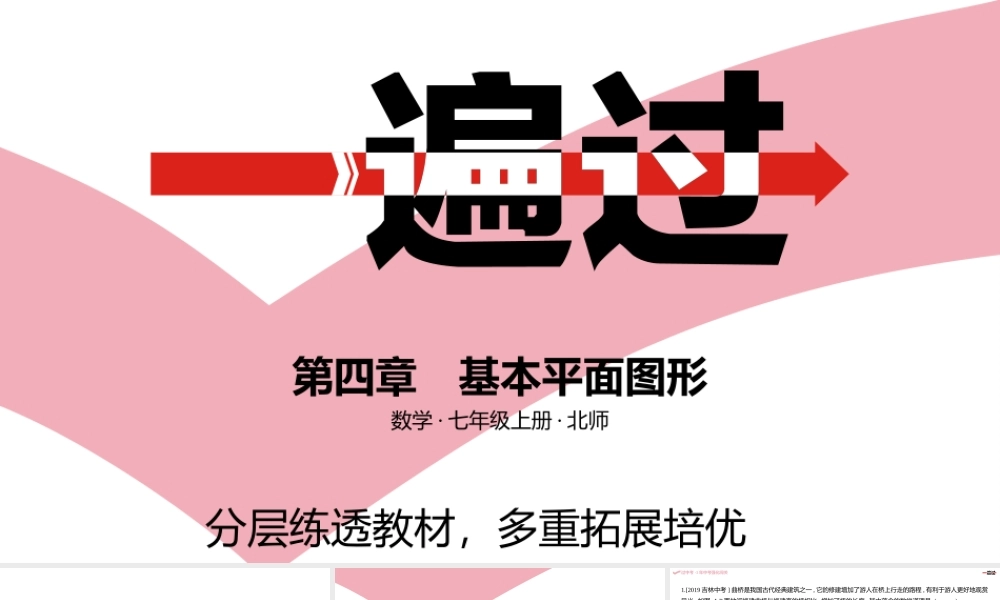 第四章　基本平面图形 C中考挑战区.pptx