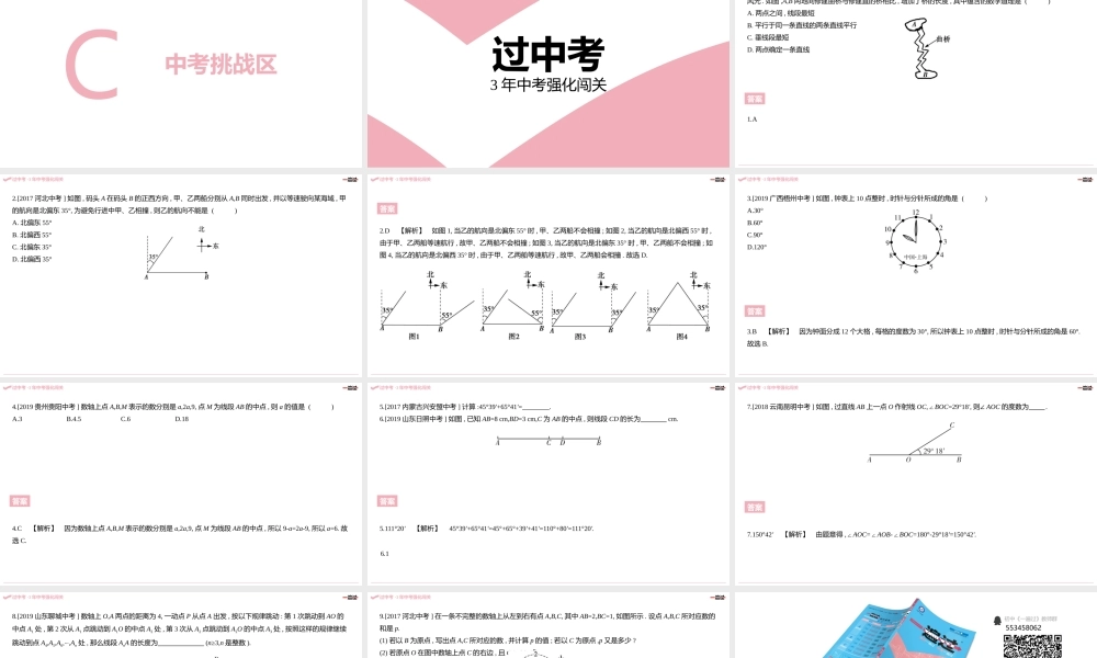 第四章　基本平面图形 C中考挑战区.pptx