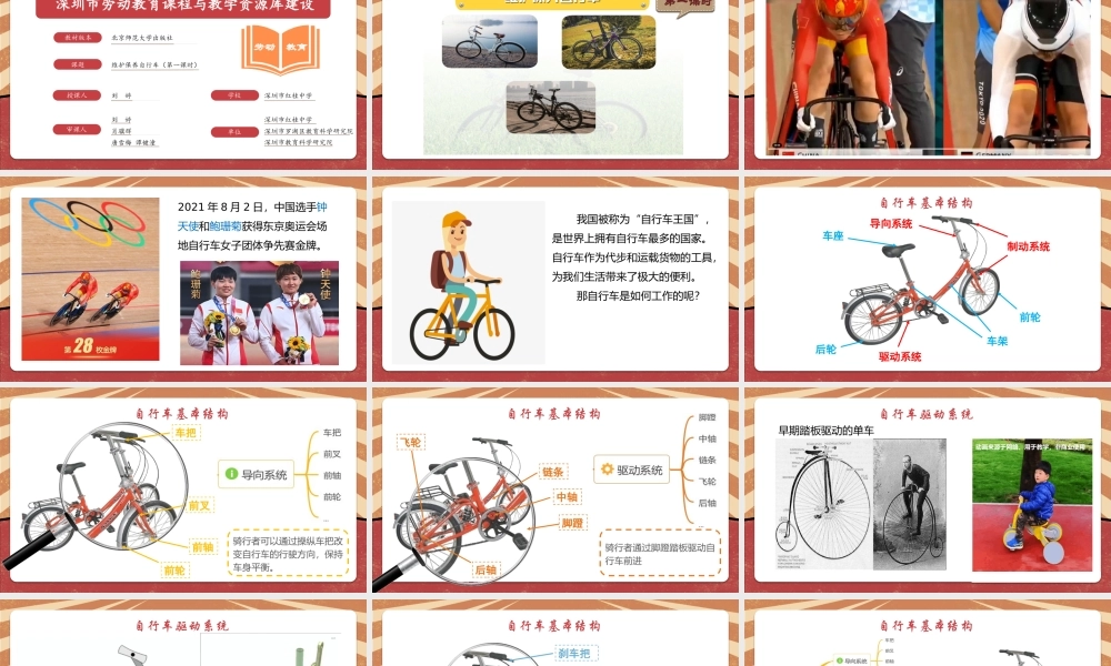 课时18962_活动7《维护保养自行车》第一课时-活动7《维护保养自行车》第一课时 PPT【虚拟宝库网www.xunibaoku.com】.pptx