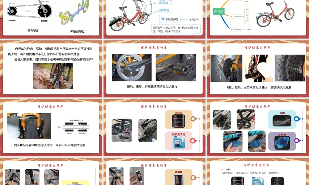 课时18962_活动7《维护保养自行车》第一课时-活动7《维护保养自行车》第一课时 PPT【虚拟宝库网www.xunibaoku.com】.pptx