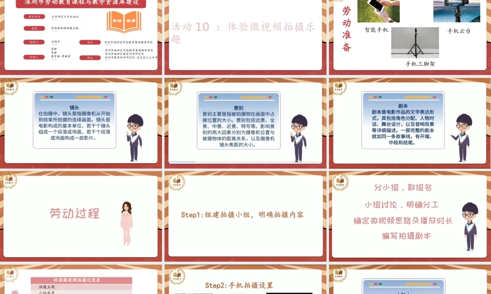 课时18975_活动10《体验微视频拍摄乐趣》第一课时-体验微视频拍摄乐趣第一课时 课件【虚拟宝库网www.xunibaoku.com】.pptx