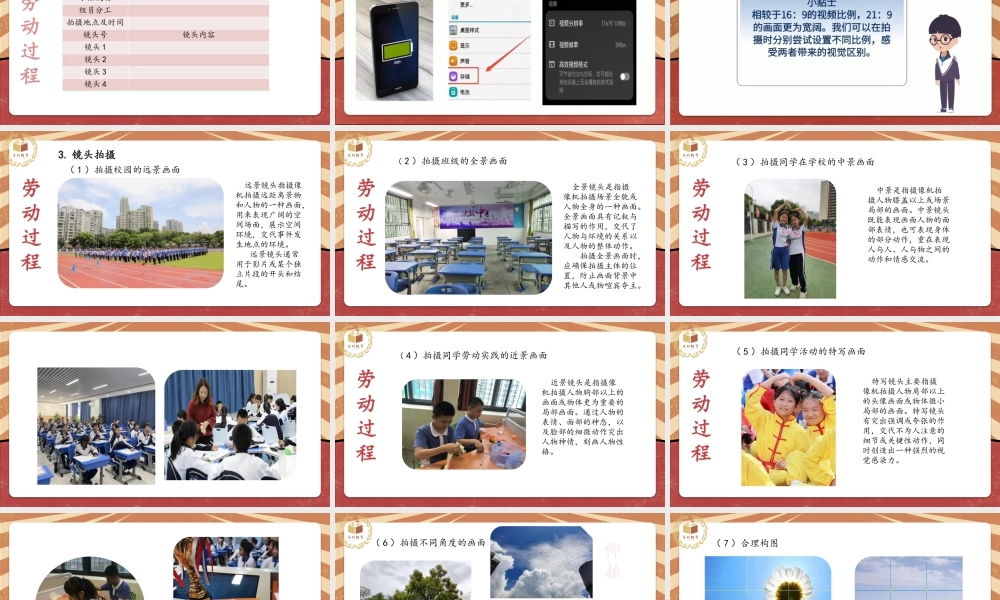 课时18975_活动10《体验微视频拍摄乐趣》第一课时-体验微视频拍摄乐趣第一课时 课件【虚拟宝库网www.xunibaoku.com】.pptx