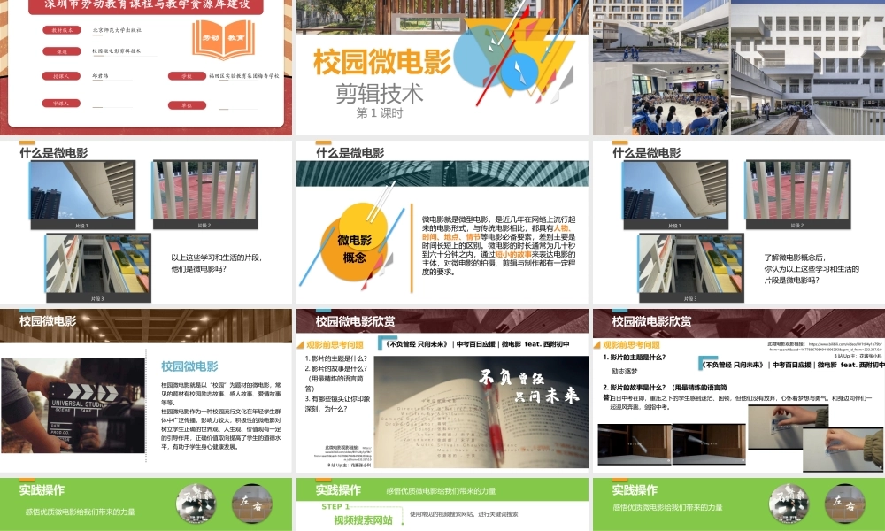 课时18980_活动11《校园微电影剪辑技术》第一课时-【校园微电影剪辑技术】课件—第1课时【虚拟宝库网www.xunibaoku.com】.pptx