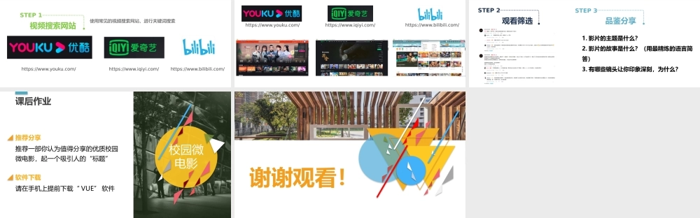 课时18980_活动11《校园微电影剪辑技术》第一课时-【校园微电影剪辑技术】课件—第1课时【虚拟宝库网www.xunibaoku.com】.pptx