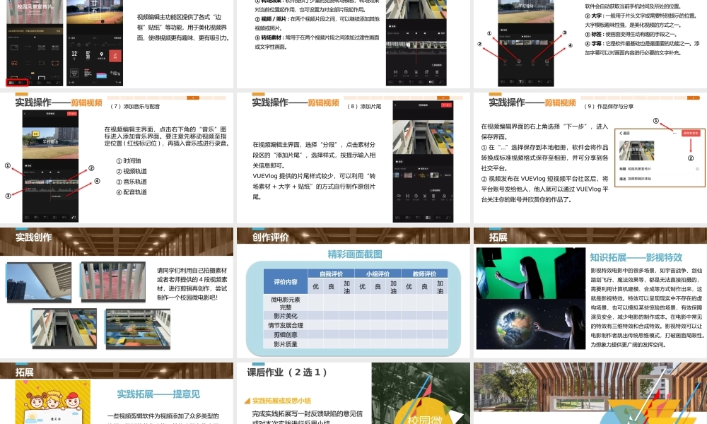 课时18982_活动11《校园微电影剪辑技术》第二课时-【校园微电影剪辑技术】课件—第2课时【虚拟宝库网www.xunibaoku.com】.pptx