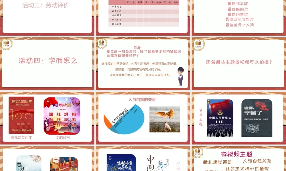 课时18977_活动10《体验微视频拍摄乐趣》第二课时-体验微视频拍摄乐趣 第二课时 课件【虚拟宝库网www.xunibaoku.com】.pptx