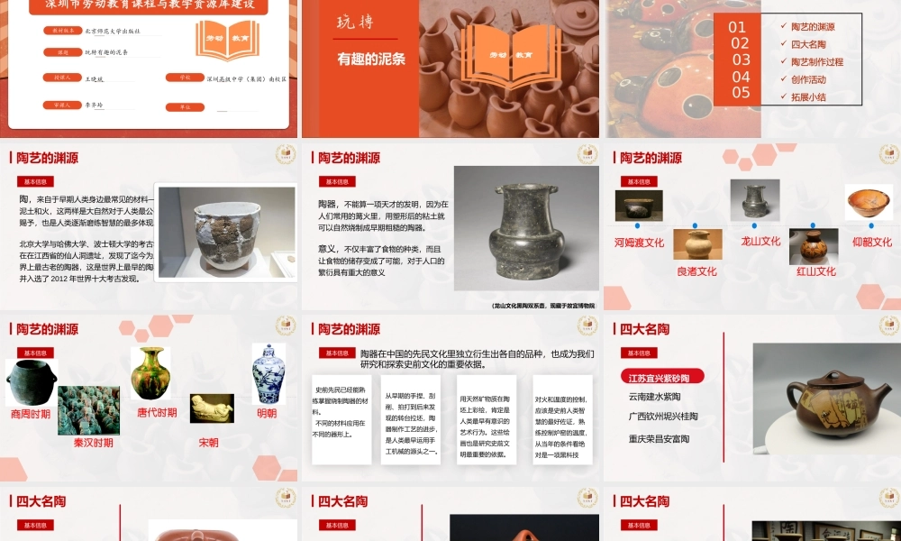 课时6538_玩转有趣的泥条-玩转泥条深高南校区【虚拟宝库网www.xunibaoku.com】.pptx